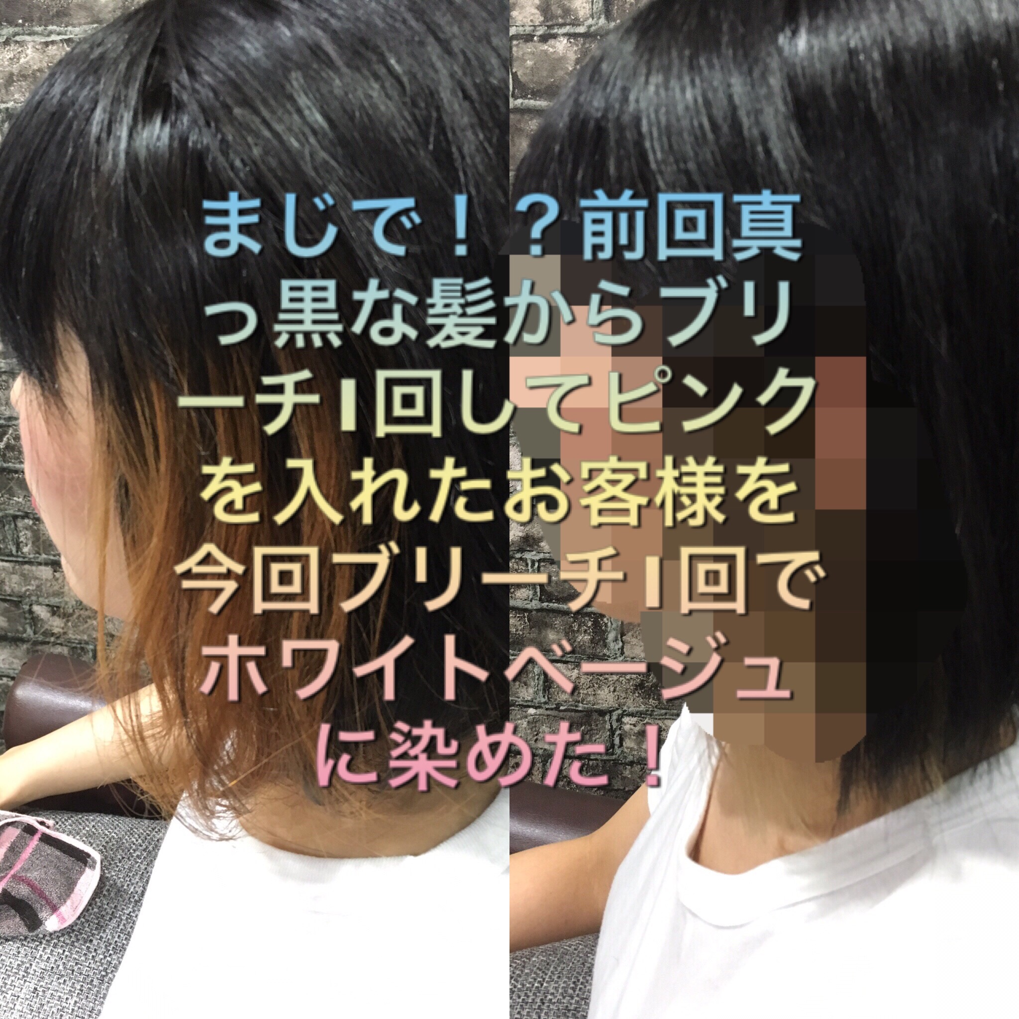 前回ブリーチ1回でピンク系に染めたお客様を今回ブリーチ1回でホワイト系カラーにした 大阪で縮毛矯正が人気の美容室 Charm Hair Resort